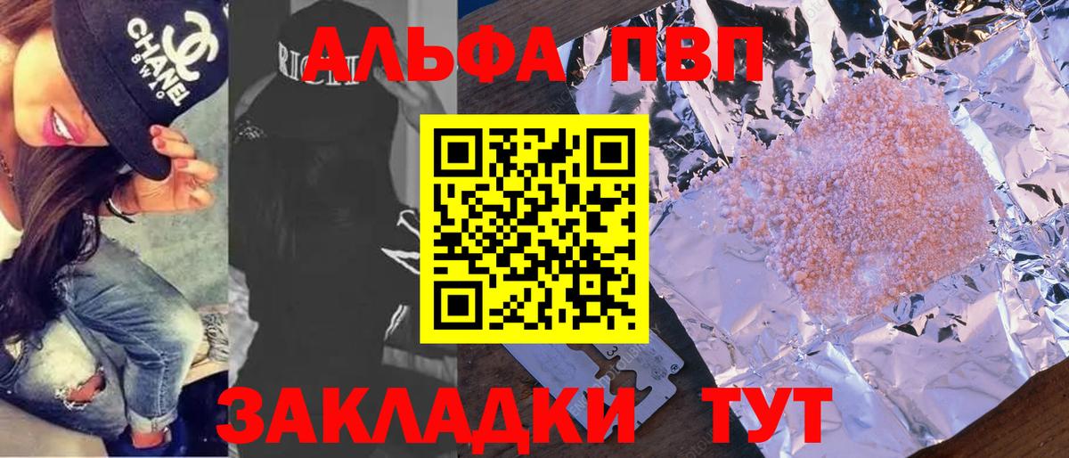 Альфа ПВП мука  Альфа ПВП VHQ  Белореченск  Alfa_PVP кристаллы  Вход с VPN 