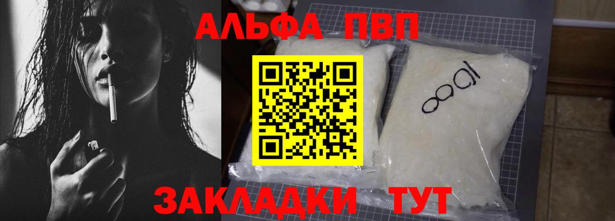 A-PVP Crystall  Белореченск  где купить   А ПВП VHQ 