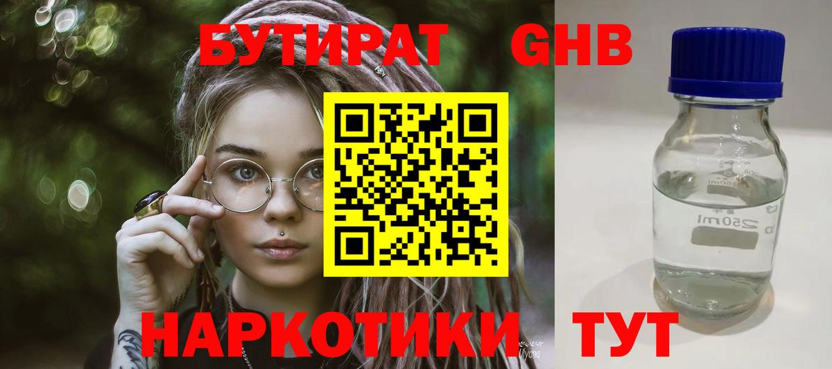 Бутират оксибутират Белореченск