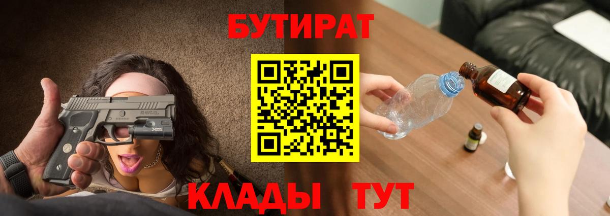 БУТИРАТ GHB Белореченск