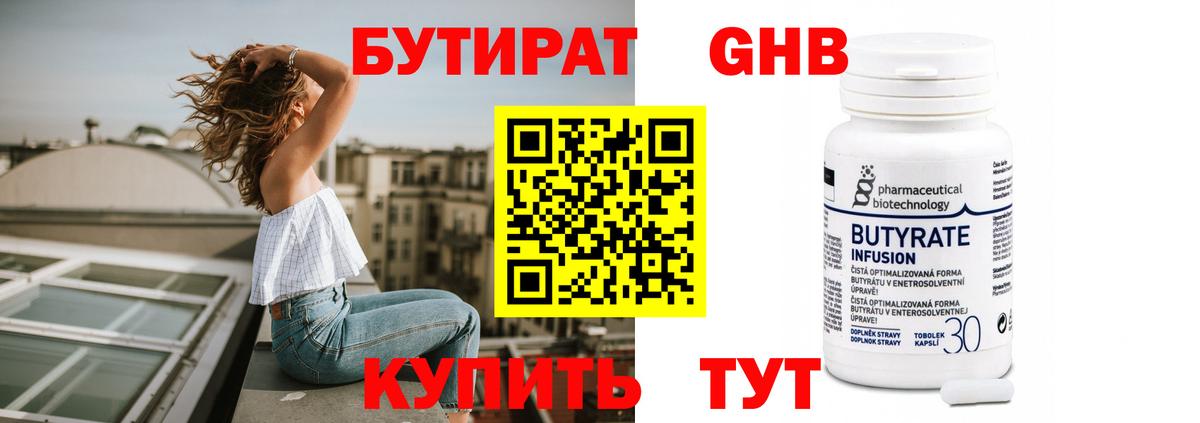 Бутират жидкий экстази  Бутират  Белореченск 