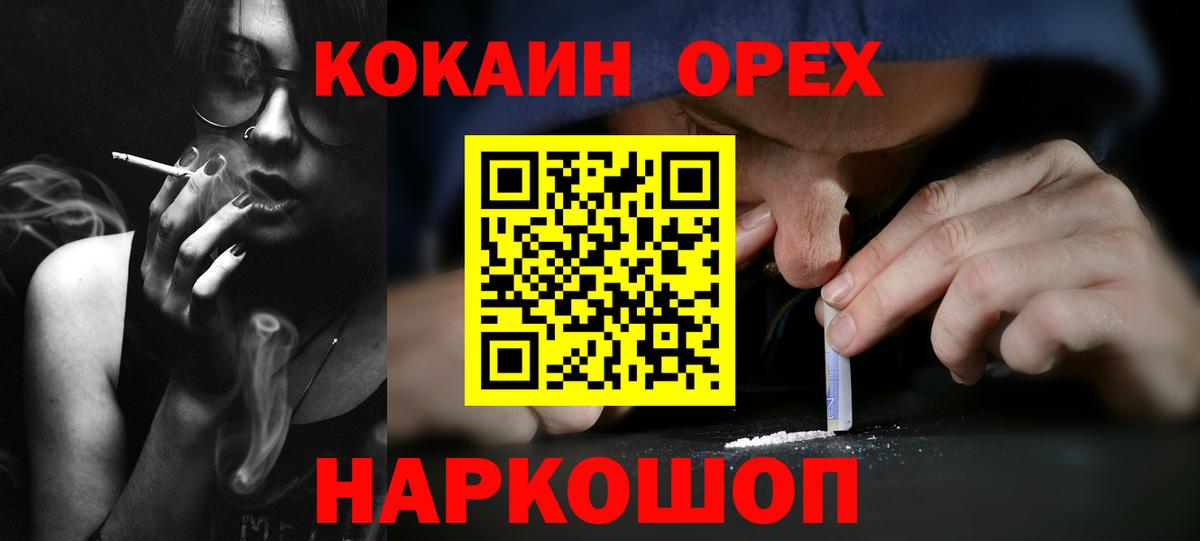 COCAIN  COCAIN Эквадор  Вход с VPN  Белореченск  COCAIN 97% 