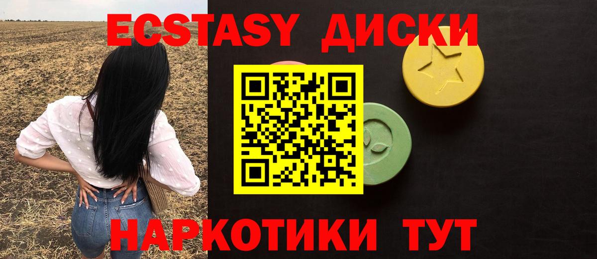 Ecstasy  Белореченск  Ecstasy XTC 