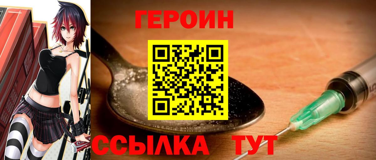 ГЕРОИН герыч  Вход с VPN  Белореченск 