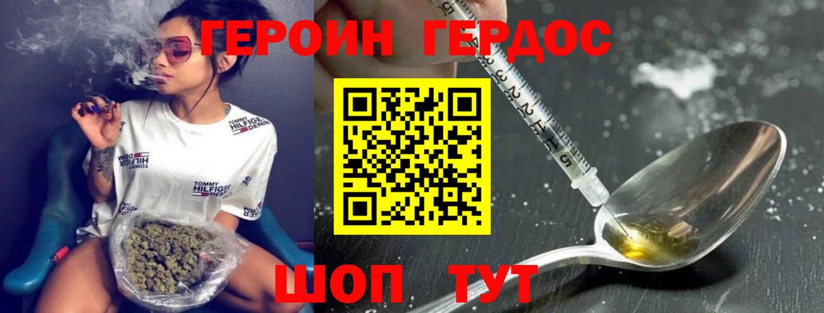 Героин хмурый Белореченск