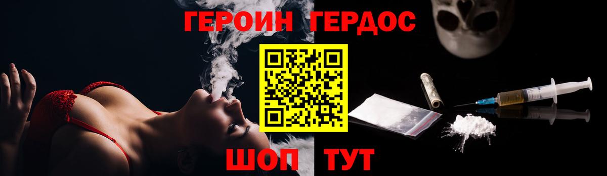 Героин герыч Белореченск