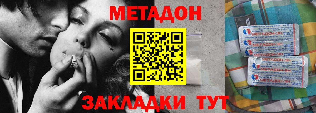 Белореченск  МЕТАДОН кристалл  Вход с VPN 