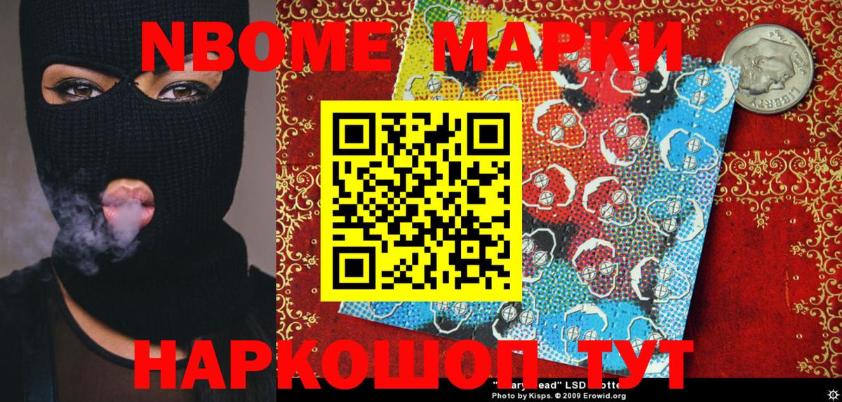 Марки N-bome 1,5мг Белореченск